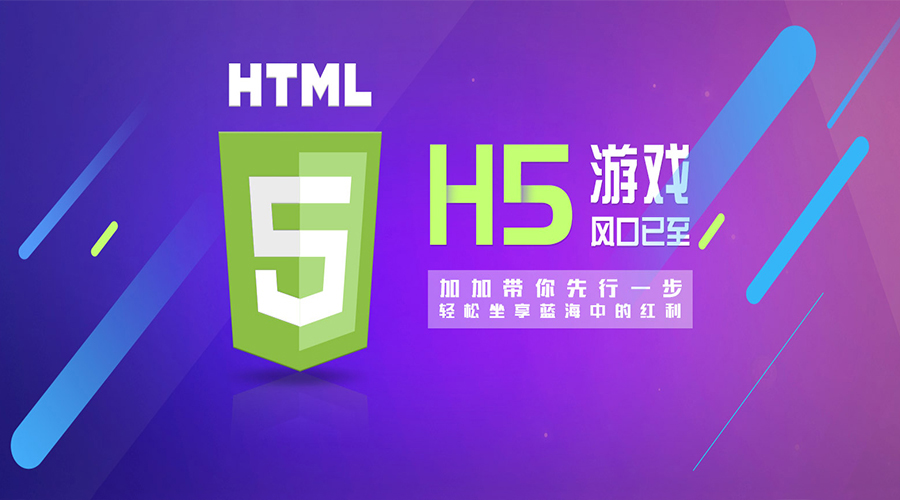 H5聯(lián)運系統(tǒng)模板新升級，給你不一樣的感官體驗!