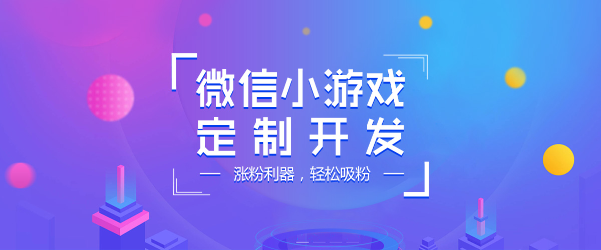 入駐小程序生態(tài)圈，創(chuàng)云助力掘金微信小游戲